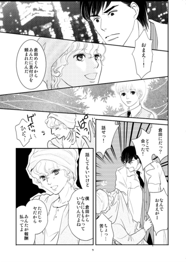 告白～それから～【特典付】