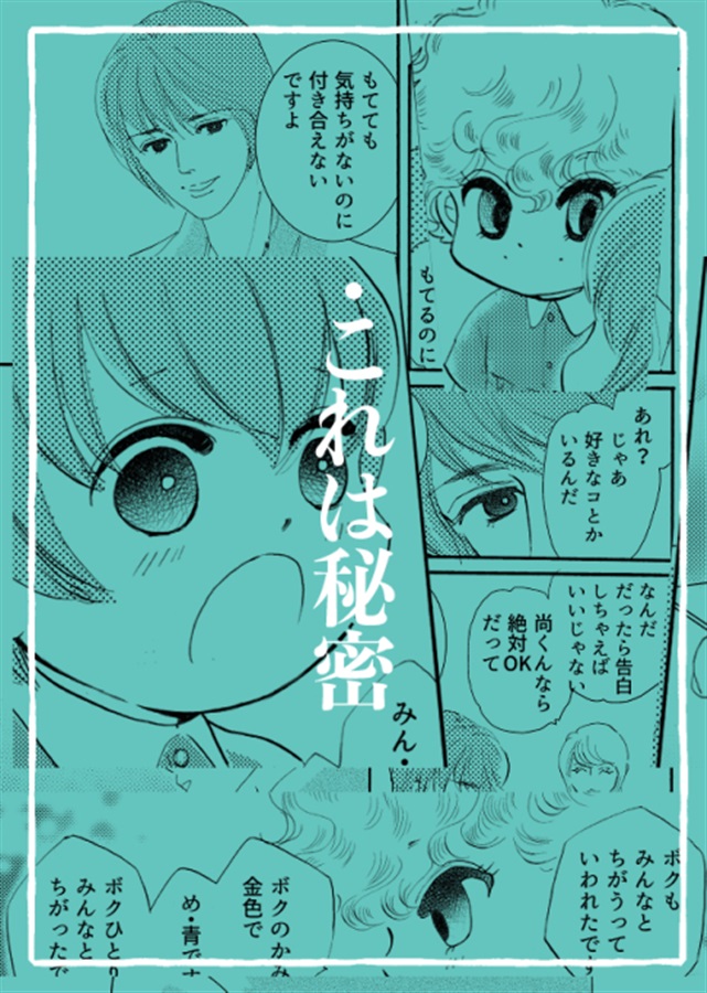 告白～それから～【特典付】