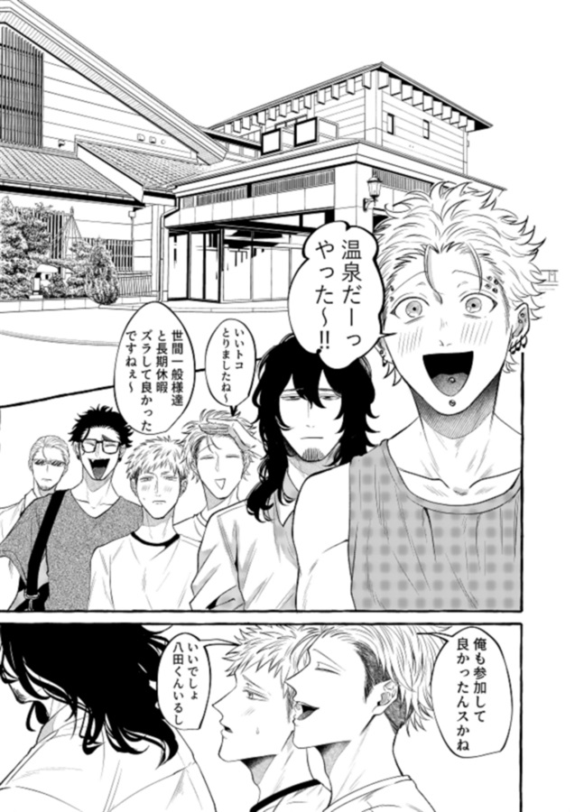 闇金湯けむり珍道中