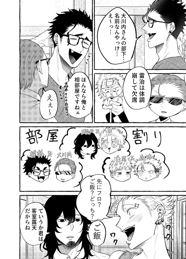 闇金湯けむり珍道中