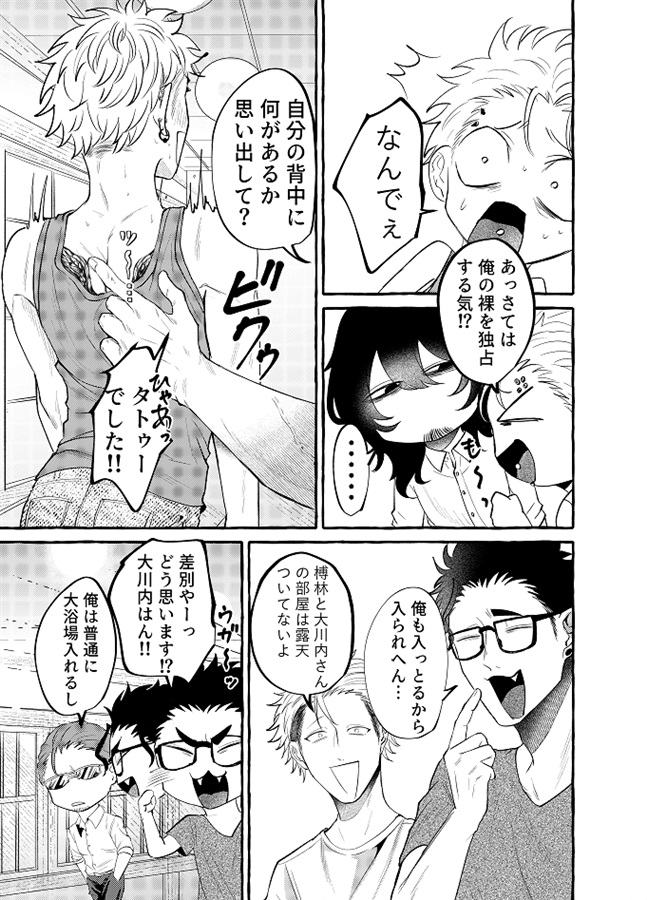 闇金湯けむり珍道中