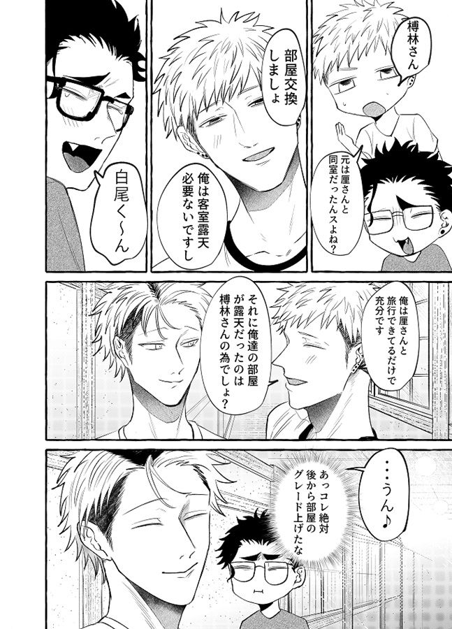 闇金湯けむり珍道中