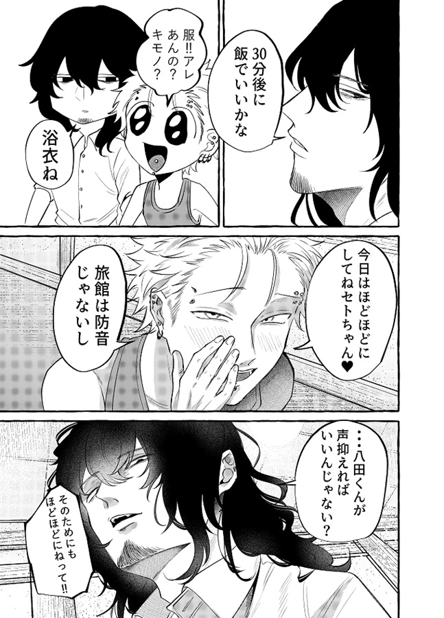闇金湯けむり珍道中