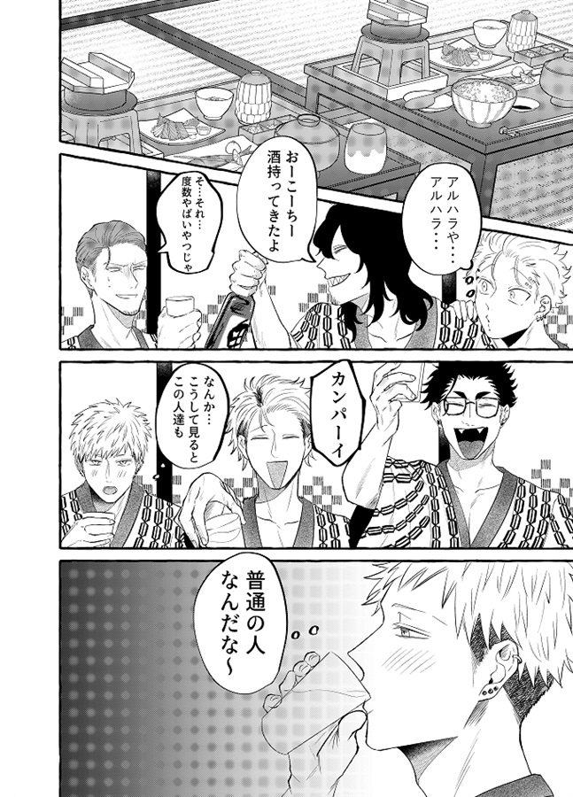 闇金湯けむり珍道中