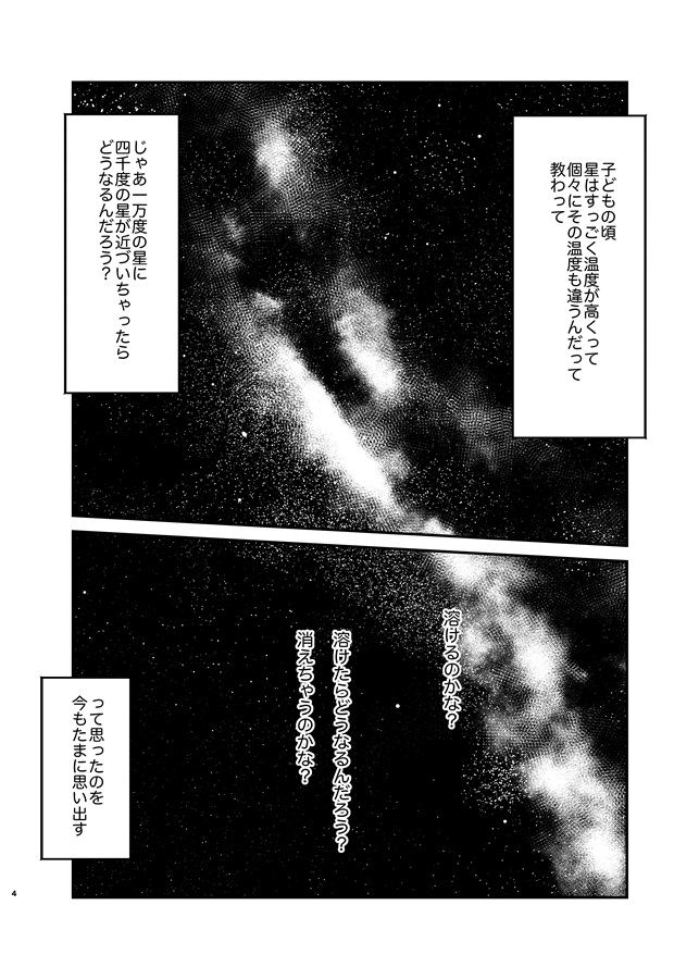 星は溶けるとどうなるの