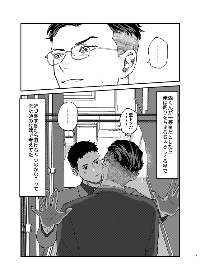 星は溶けるとどうなるの