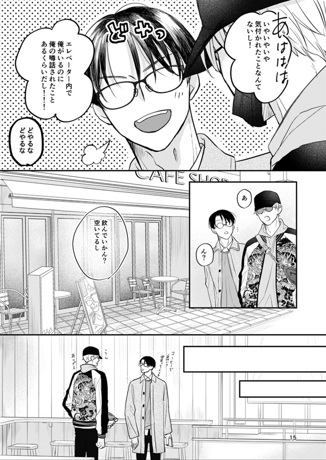 ちょっとだけデートしよう