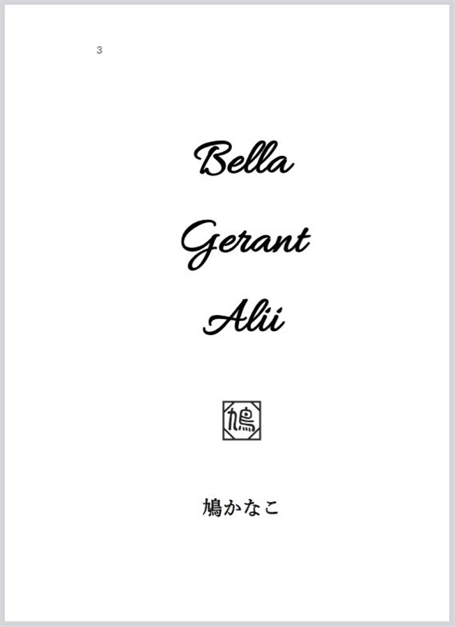 【小説】Bella Gerant Alii