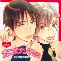 ドラマCD 「第二ボタン下さい」