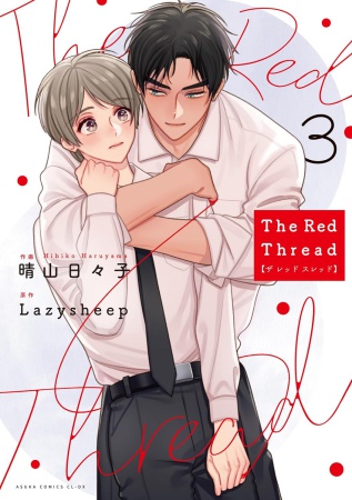 The Red Thread（3）（単品）
