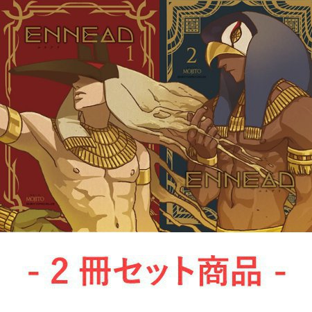 【2冊セット商品】『ENNEAD（1）』+『ENNEAD（2）』【2冊セット有償特典・箔押しA5アクリルボード】