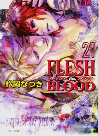 FLESH&BLOOD（21）