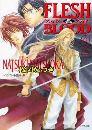 FLESH&BLOOD（2）