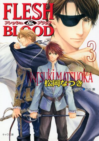 FLESH&BLOOD（3）