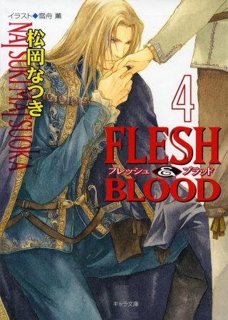 FLESH&BLOOD（4）