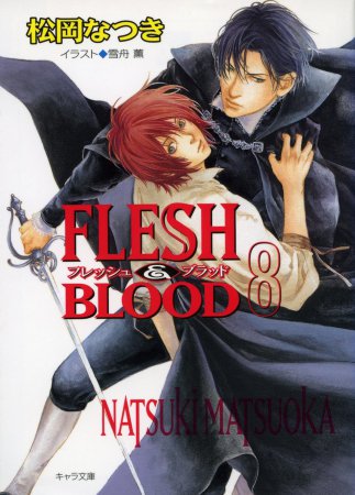 FLESH&BLOOD（8）