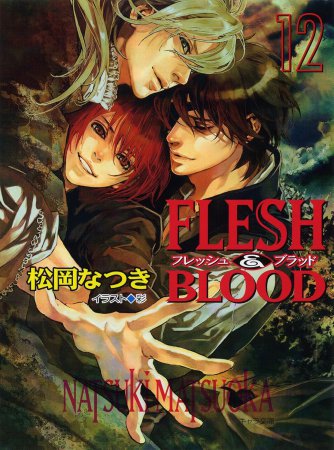 FLESH&BLOOD（12）