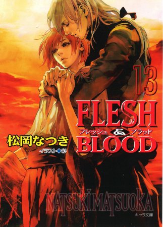 FLESH&BLOOD（13）