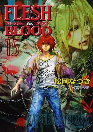 FLESH&BLOOD（15）