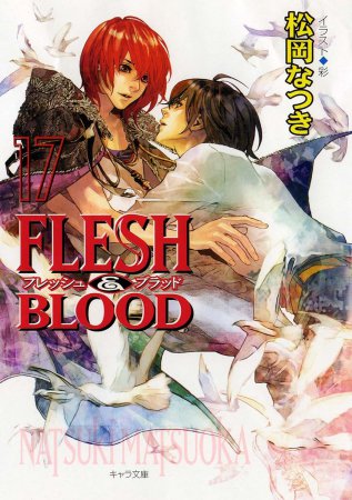 FLESH&BLOOD（17）