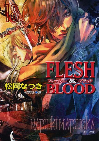 FLESH&BLOOD（18）