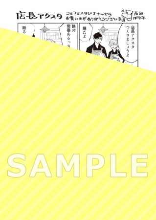 惚れ薬を飲んだスパダリがヤバすぎます！（3）【有償特典・ばななの香り付きアクリルキーホルダー】