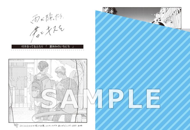 【2冊セット商品】『雨が降ったら、君とキスを』＋『明日に続くただいまを』【双葉社Chillcheデビューコミックスフェア】