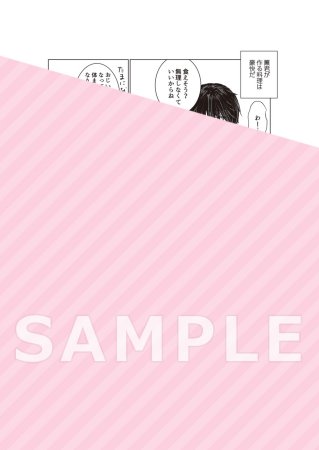 春眠男の誘惑（3）【予約キャンペーン対象外・8/7から受付開始】