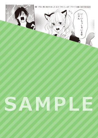 続・ずるい男に拾われました（3）（単品）【予約キャンペーン対象外・8/9から受付開始】