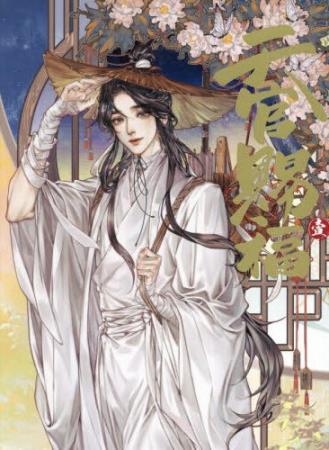 漫画「天官賜福」日本語翻訳版（1）