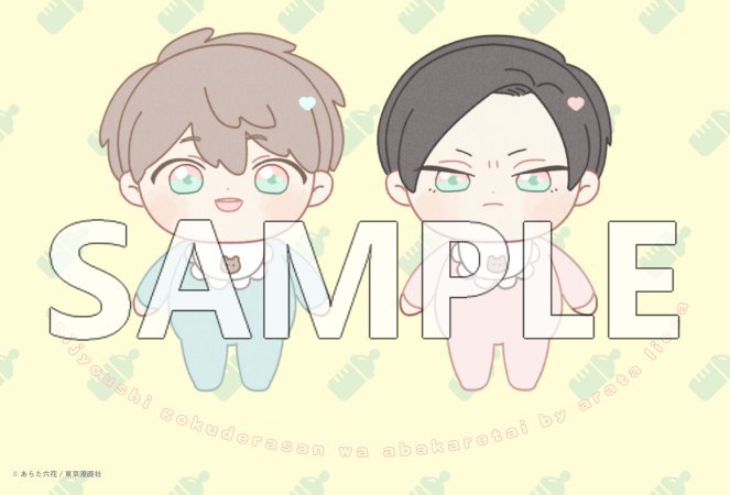 鬼暴Cafe2023 バブぬい 庄獄 2体セット（イラストカード付き）