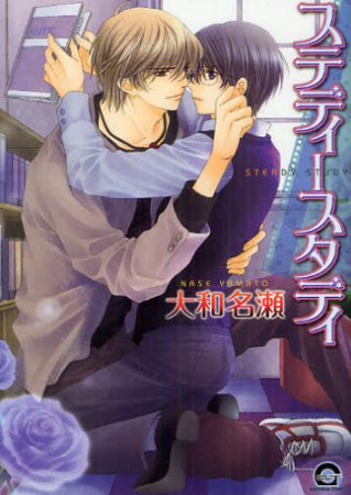 年下の隣人に世話されてます（2）【有償特典・小冊子】 | ボーイズラブ専門販売サイト ☆コミコミスタジオ☆