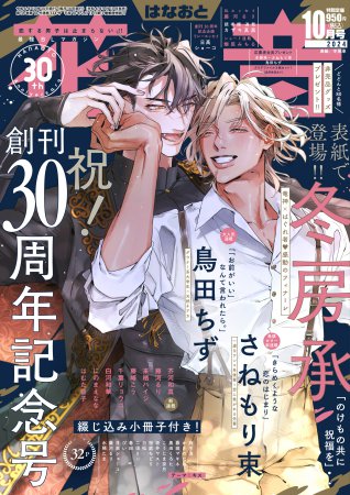 花音2024年10月号