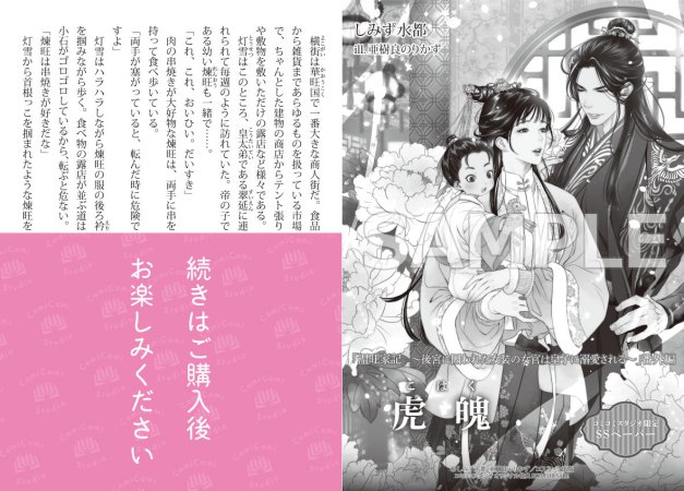 温旺家記　～後宮に囚われた女装の女官は皇子に溺愛される～