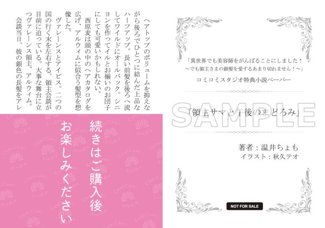 異世界でも美容師をがんばることにしました！　～でも領主さまの銀髪を愛するあまり切れません！～