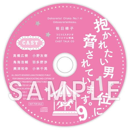 ドラマCD 「抱かれたい男1位に脅されています。9 」特装盤【初デート完全密着CDセット】