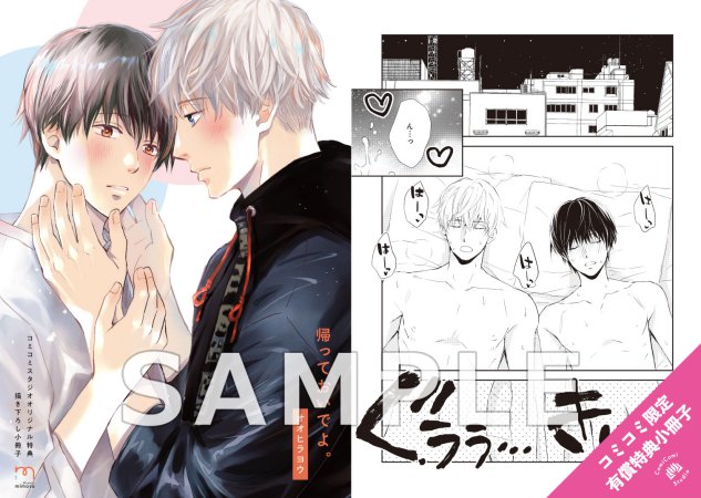 帰っておいでよ。【有償特典・12P小冊子】【予約キャンペーン対象外・8/26から受付開始】