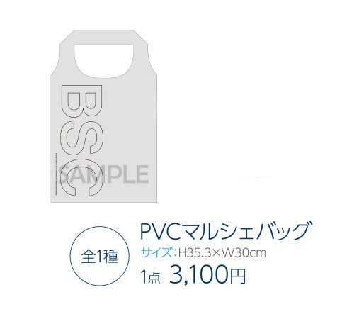 BlueMarineCafe PVCマルシェバッグ