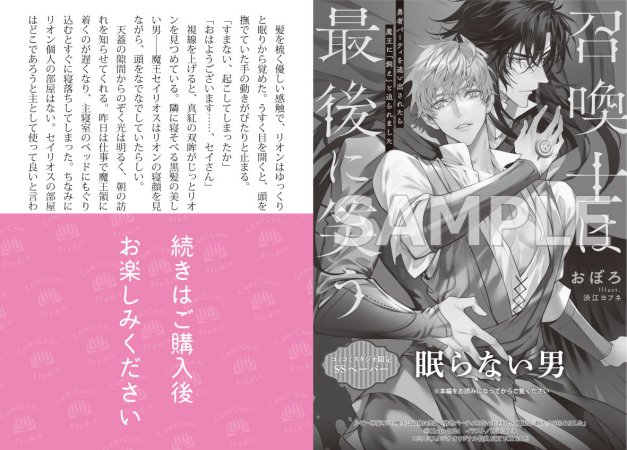 召喚士は最後に笑う　勇者パーティを追い出されたら魔王に「飼え」と迫られました