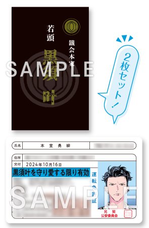 兄弟制度のあるヤンキー学園で、今日も契りを迫られてます（4）ドラマCD付き特装版【有償特典・免許証風カード＆名刺風カードセット】【10/15締切！予約キャンペーン特典：ペーパー】