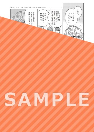 あなたオレンジ この街ブルー【有償特典・小冊子】