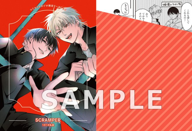 SCRAMPER（単品）【10/27締切！予約キャンペーン特典：ペーパー】