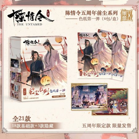 陳情令　五周年前塵シリーズ　トレーディング色紙第一弾（単品）