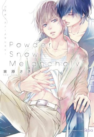 Powder Snow Melancholy【Qpaお年賀フェア2025・対象商品】