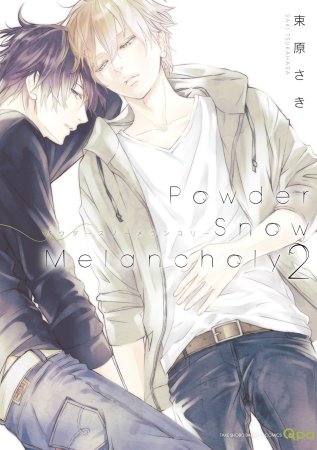 Powder Snow Melancholy（2）【Qpaお年賀フェア2025・対象商品】