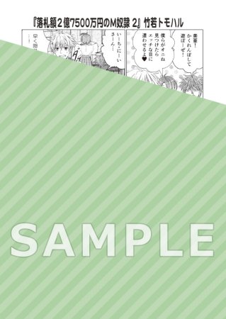 【18禁】落札額2億7500万円のM奴隷（2）【予約キャンペーン対象外・11/19から受付開始】