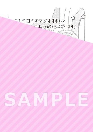 片想い中の後輩とマッチングが成立しました（1）【有償特典・小冊子】