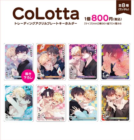 「変態ストーカーに狙われてます」①②発売記念Gratte CoLotta トレーディングアクリルプレートキーホルダー 全8種(ランダム商品)