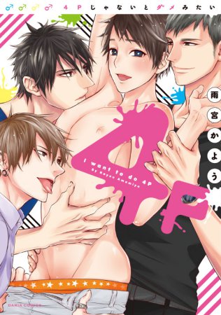 4Pじゃないとダメみたい