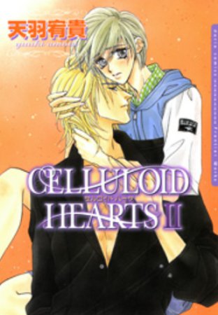 CELLULOID HEARTS（2）